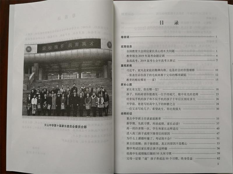家长课程 | 师生齐心同筑梦，家校携手共育人！
