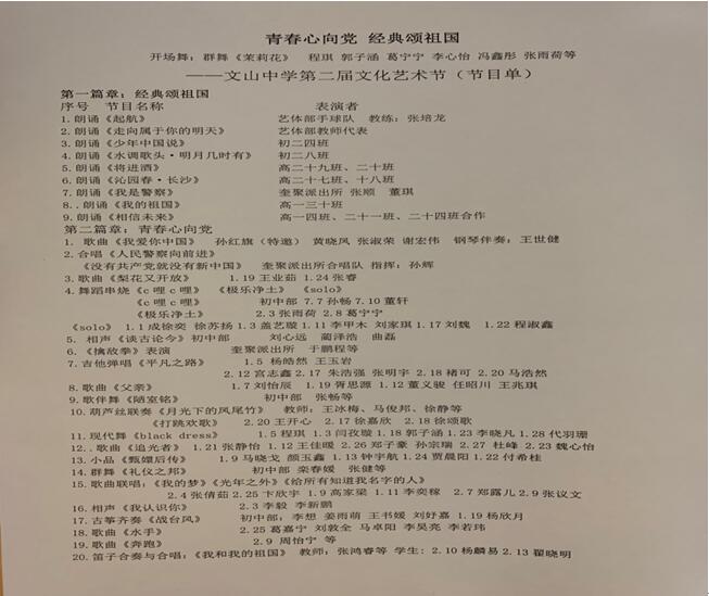 文化艺术节 | 青春心向党，经典颂祖国！