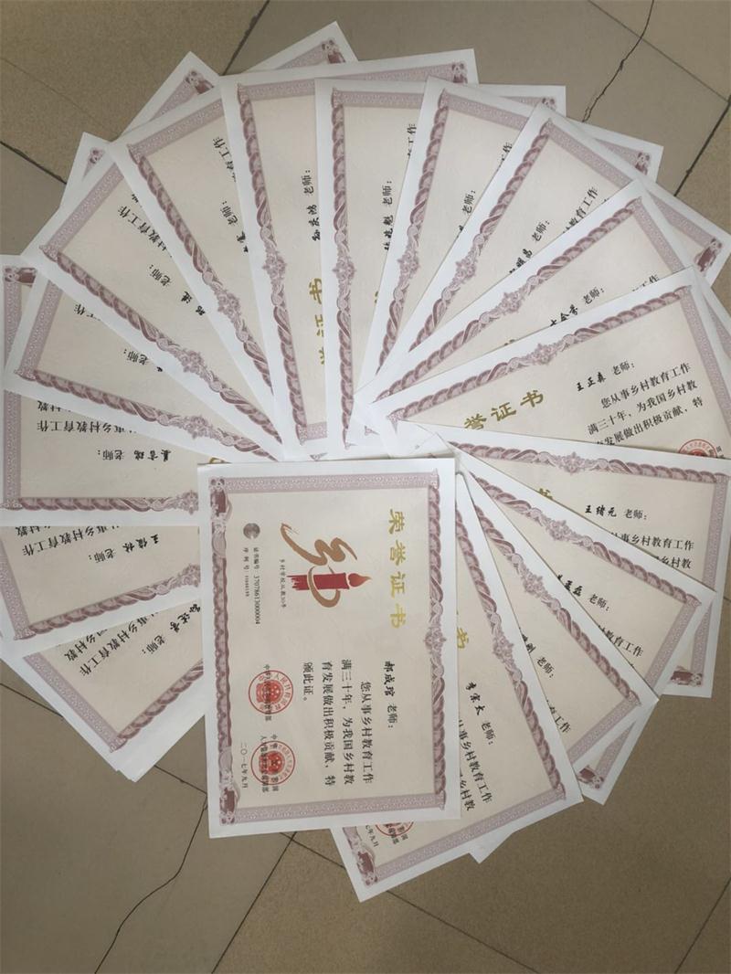 我校郝成琯等21位老师获得乡村教育从事30年荣誉证书