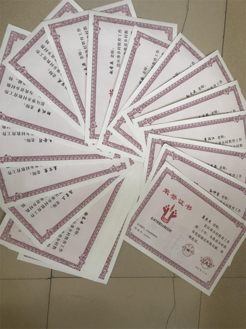 我校孟庆文等36位老师获得乡村教育从事20年荣誉证书