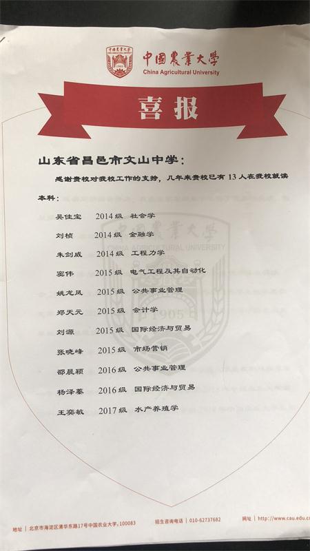 中国农业大学发来喜报