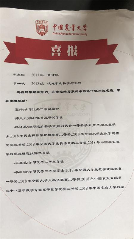 中国农业大学发来喜报