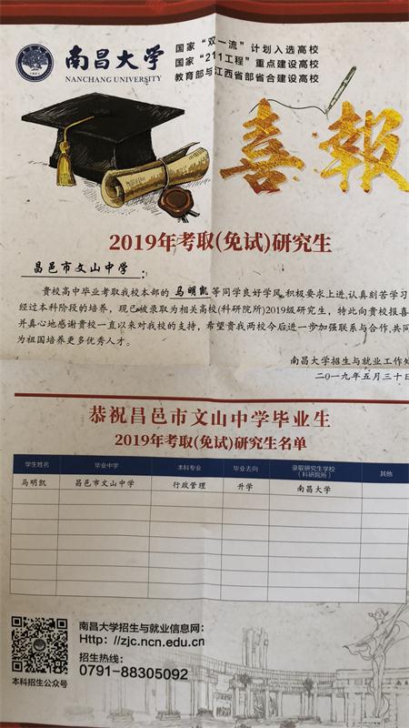 南昌大学发来喜报