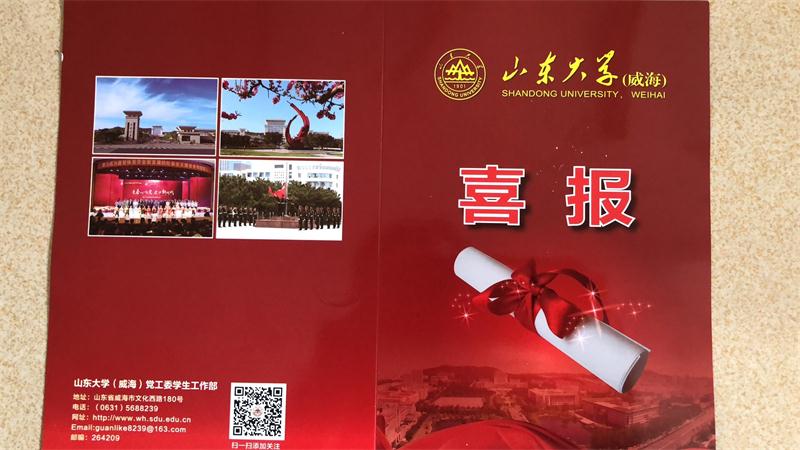 山东大学发来喜报