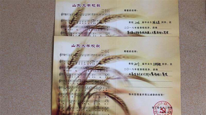 山东大学发来喜报