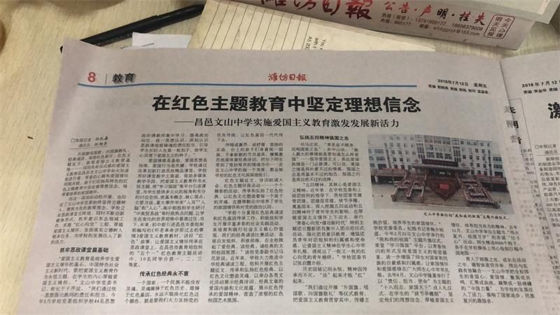潍坊日报报道我校党建工作