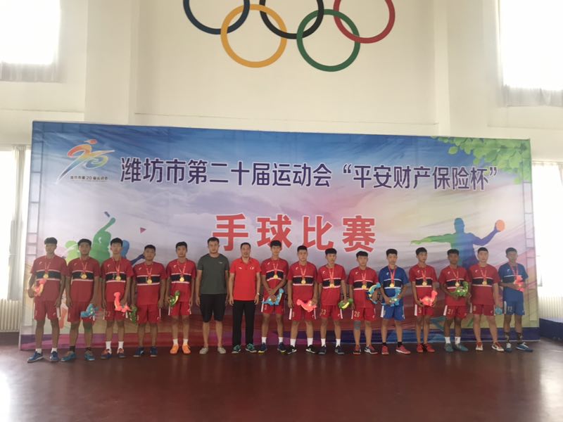 祝贺我校手球队获潍坊市第二十届运动会“平安财产保险杯”双冠王！