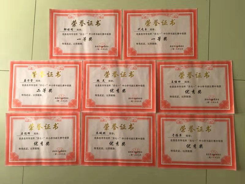 喜报 | 我校在“庆七一”中小学书画比赛活动中获奖！