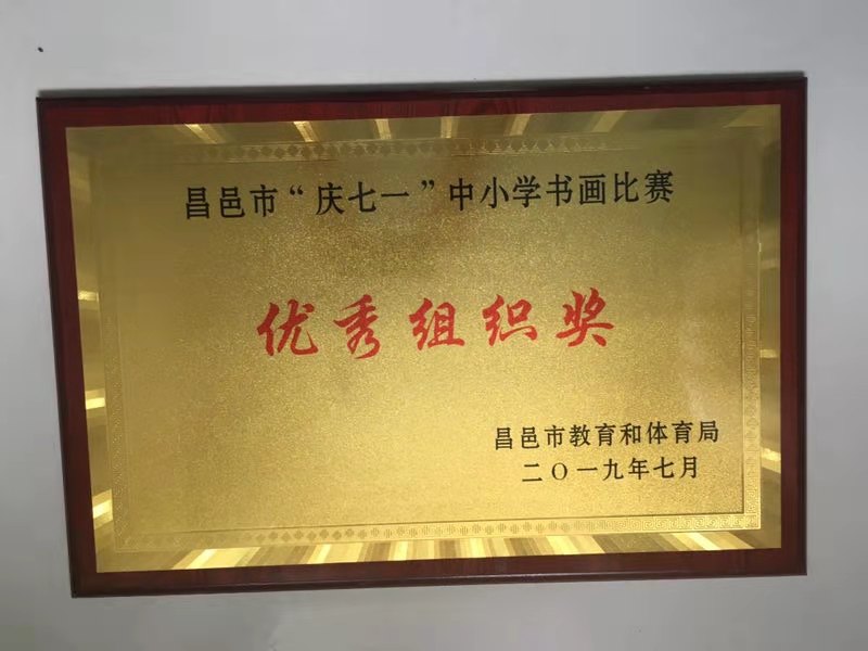 喜报 | 我校在“庆七一”中小学书画比赛活动中获奖！