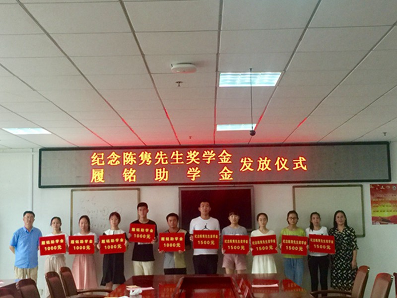 我校十名优秀学子 获纪念陈隽先生奖学金和履铭助学金