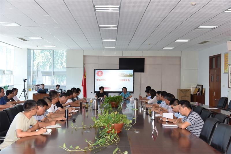 我校召开中层副职干部竞聘大会