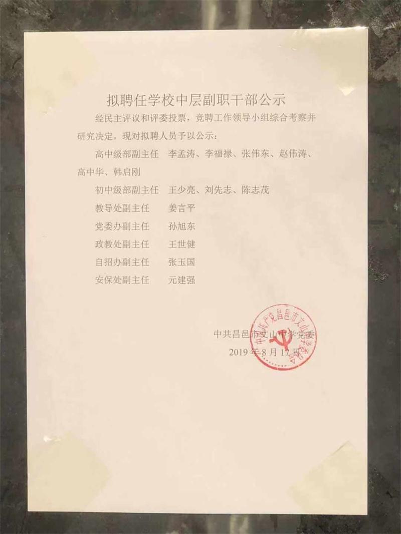 我校召开中层副职干部竞聘大会