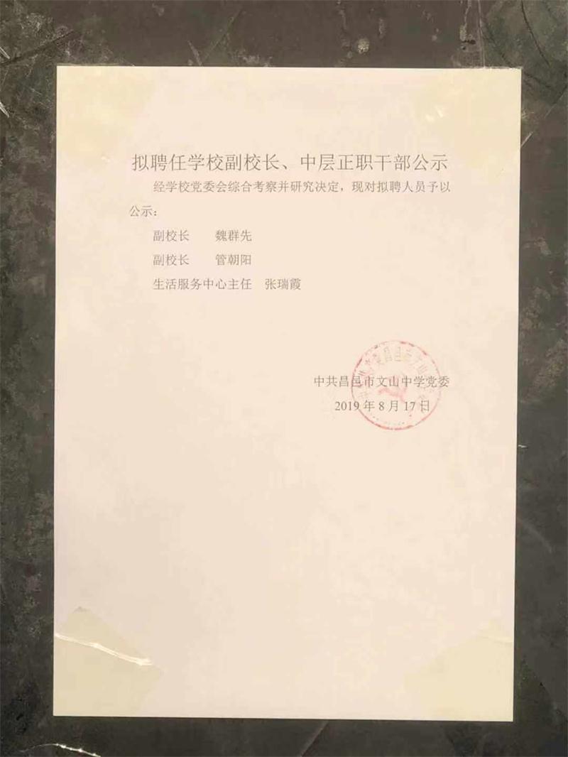 我校召开中层副职干部竞聘大会