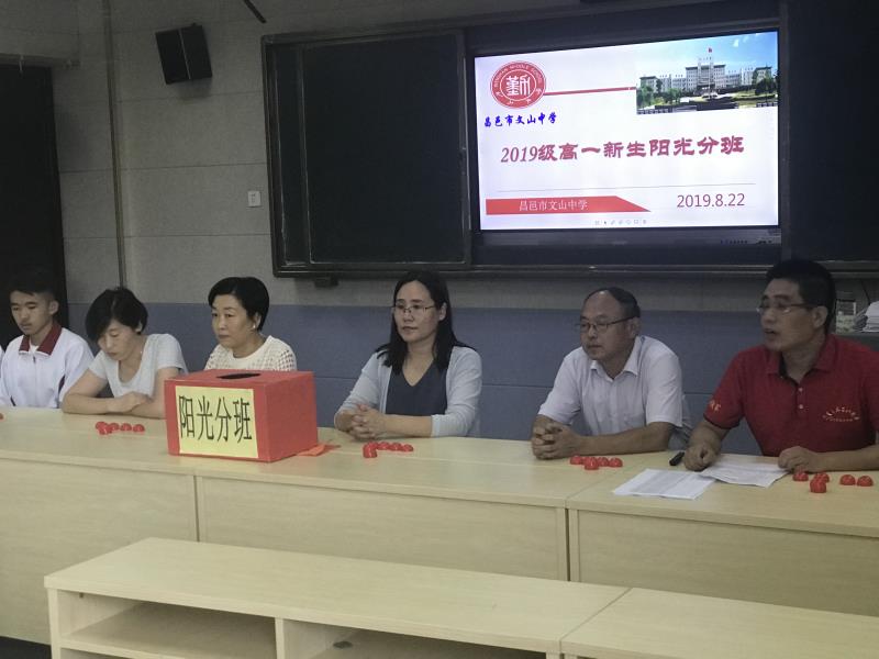 我校进行2019级高一新生阳光分班现场会