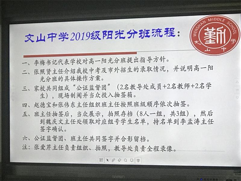 我校进行2019级高一新生阳光分班现场会