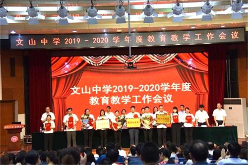 文化引领是立德树人的关键所在——我校新学年教育教学工作会议召开！
