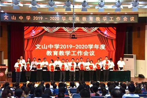 文化引领是立德树人的关键所在——我校新学年教育教学工作会议召开！