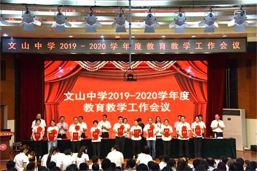 文化引领是立德树人的关键所在——我校新学年教育教学工作会议召开！