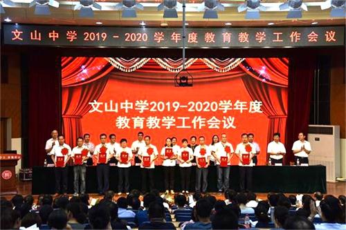 文化引领是立德树人的关键所在——我校新学年教育教学工作会议召开！