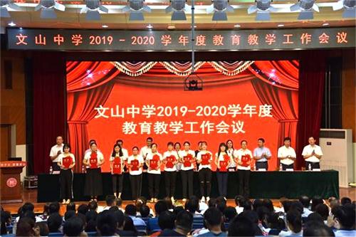 文化引领是立德树人的关键所在——我校新学年教育教学工作会议召开！