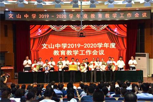 文化引领是立德树人的关键所在——我校新学年教育教学工作会议召开！