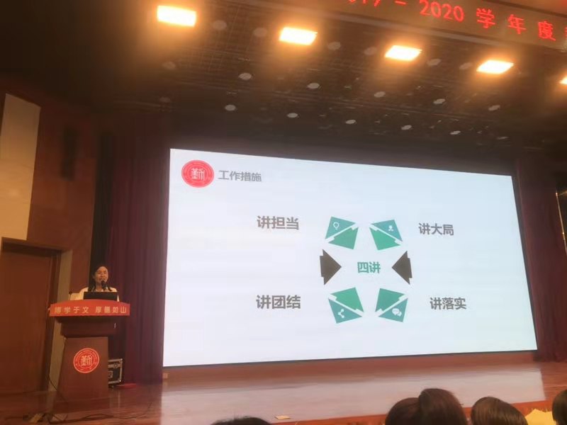 文化引领是立德树人的关键所在——我校新学年教育教学工作会议召开！