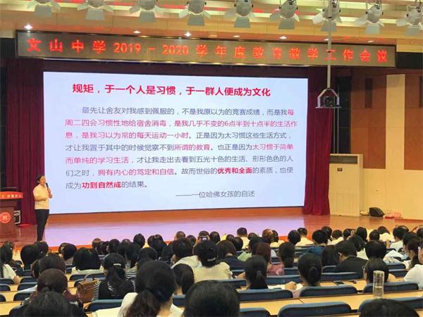 文化引领是立德树人的关键所在——我校新学年教育教学工作会议召开！