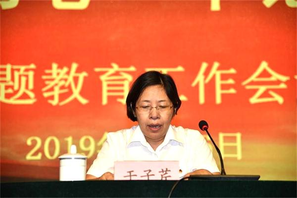 主题教育 | 我校召开“不忘初心、牢记使命”主题教育工作会议！