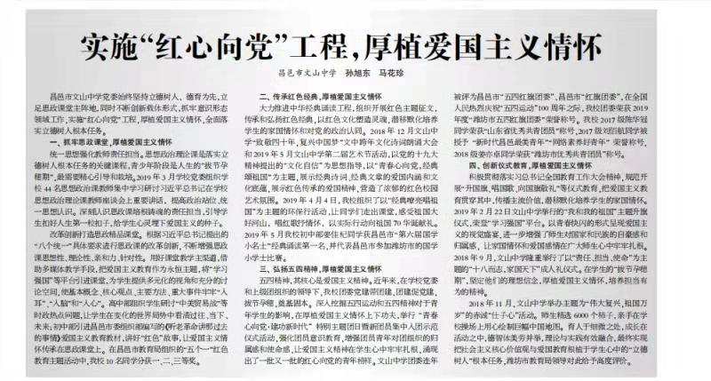 山东青年报报道我校党建工作先进经验