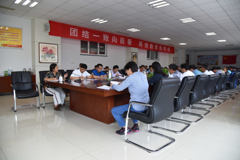 我校召开“不忘初心、牢记使命”主题教育党风廉政建设专题会议