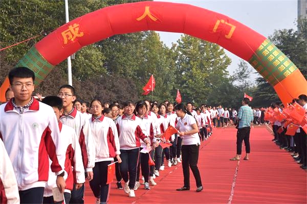 献礼华诞 | 我校2017级成人礼：永久奋斗，报效祖国！