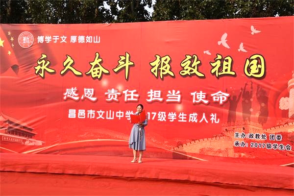 献礼华诞 | 我校2017级成人礼：永久奋斗，报效祖国！