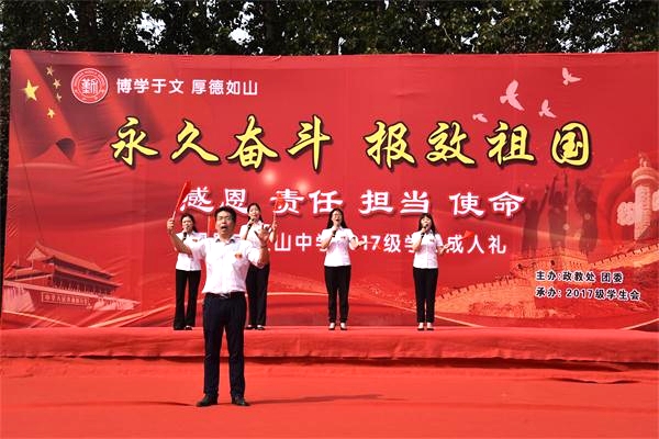献礼华诞 | 我校2017级成人礼：永久奋斗，报效祖国！