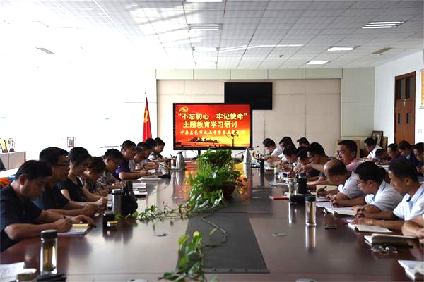 我校召开 “不忘初心 牢记使命”主题教育学习研讨会！