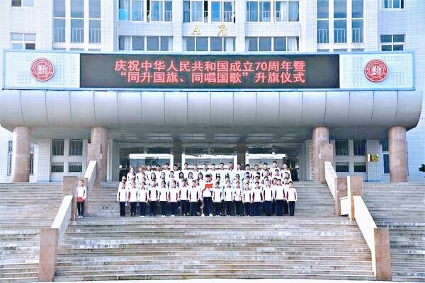 国庆献礼 | 我校举行“同升国旗 同唱国歌”升国旗仪式！