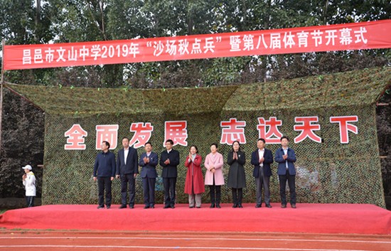 全面发展，志达天下——我校第三届“沙场秋点兵”暨第八届体育节开幕式！