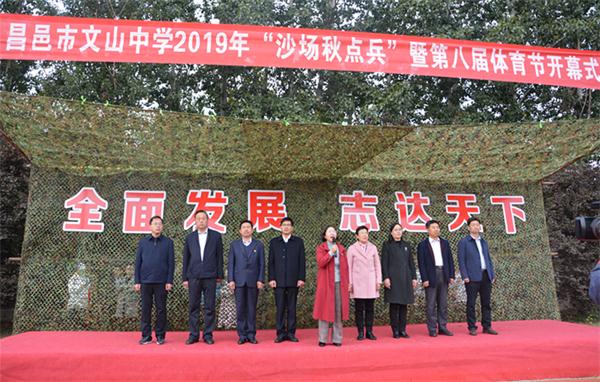 全面发展，志达天下——我校第三届“沙场秋点兵”暨第八届体育节开幕式！