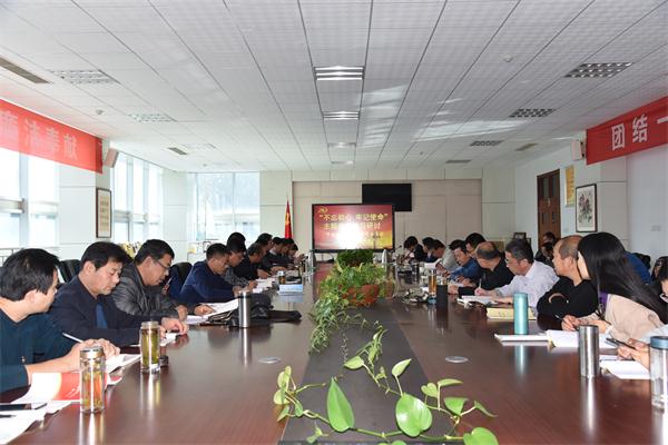 我校召开“不忘初心 牢记使命”主题教育学习研讨会!