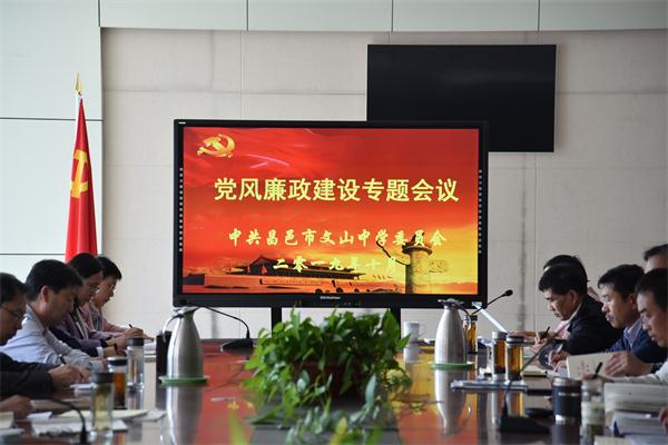 我校召开党风廉政建设、意识形态工作专题会议
