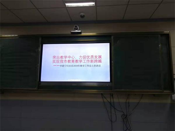 质量中心,问题导向,奋力前行 ——昌邑市文山中学贯彻落实2019年全市教学工作会议精神!