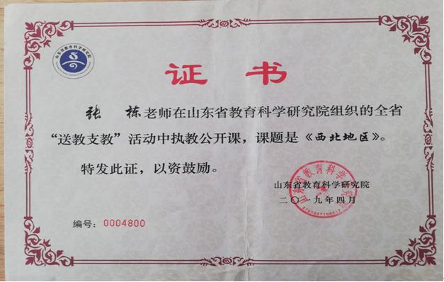 教师成长 | 我校张栋：一名青年教师的赛课历程！