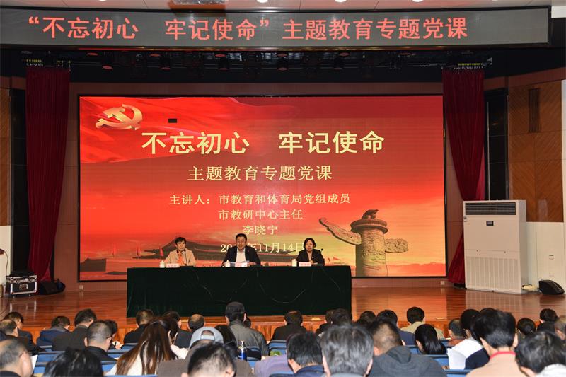 主题学习 | 我校举行“不忘初心，牢记使命”专题党课！
