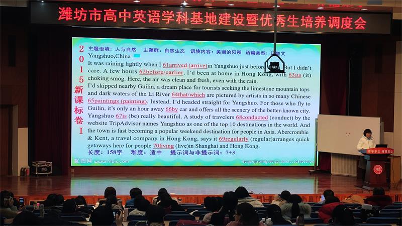 学科建设 | 潍坊市高中英语学科基地建设暨优秀生培养调度会在我校召开！