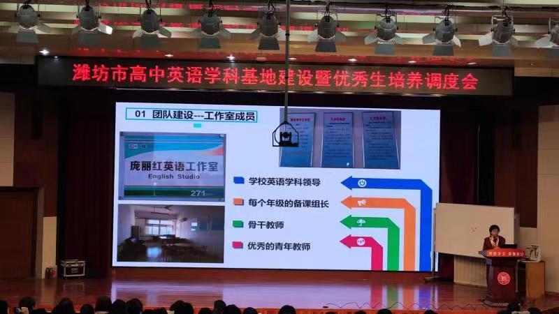 学科建设 | 潍坊市高中英语学科基地建设暨优秀生培养调度会在我校召开！