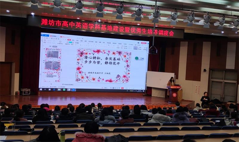 学科建设 | 潍坊市高中英语学科基地建设暨优秀生培养调度会在我校召开！