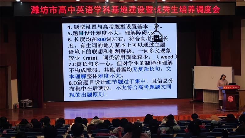 学科建设 | 潍坊市高中英语学科基地建设暨优秀生培养调度会在我校召开！
