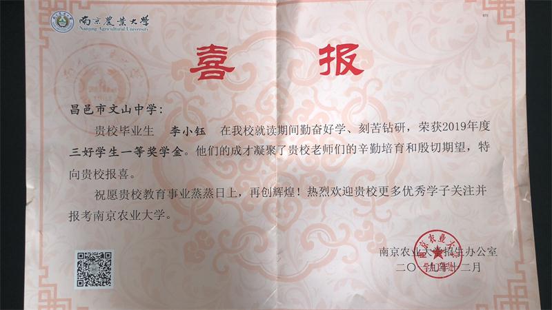 南京农业大学发来喜报