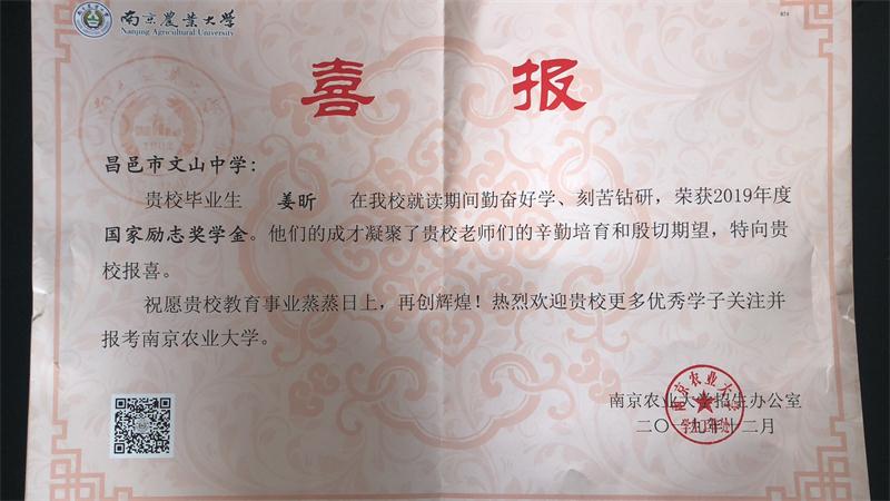 南京农业大学发来喜报