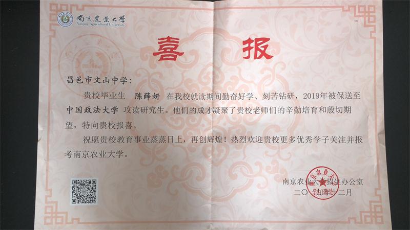 南京农业大学发来喜报
