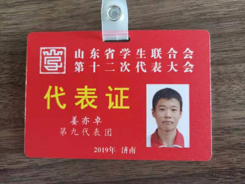 学子风采 |我校姜亦卓：逐梦新时代，勇担新使命！
